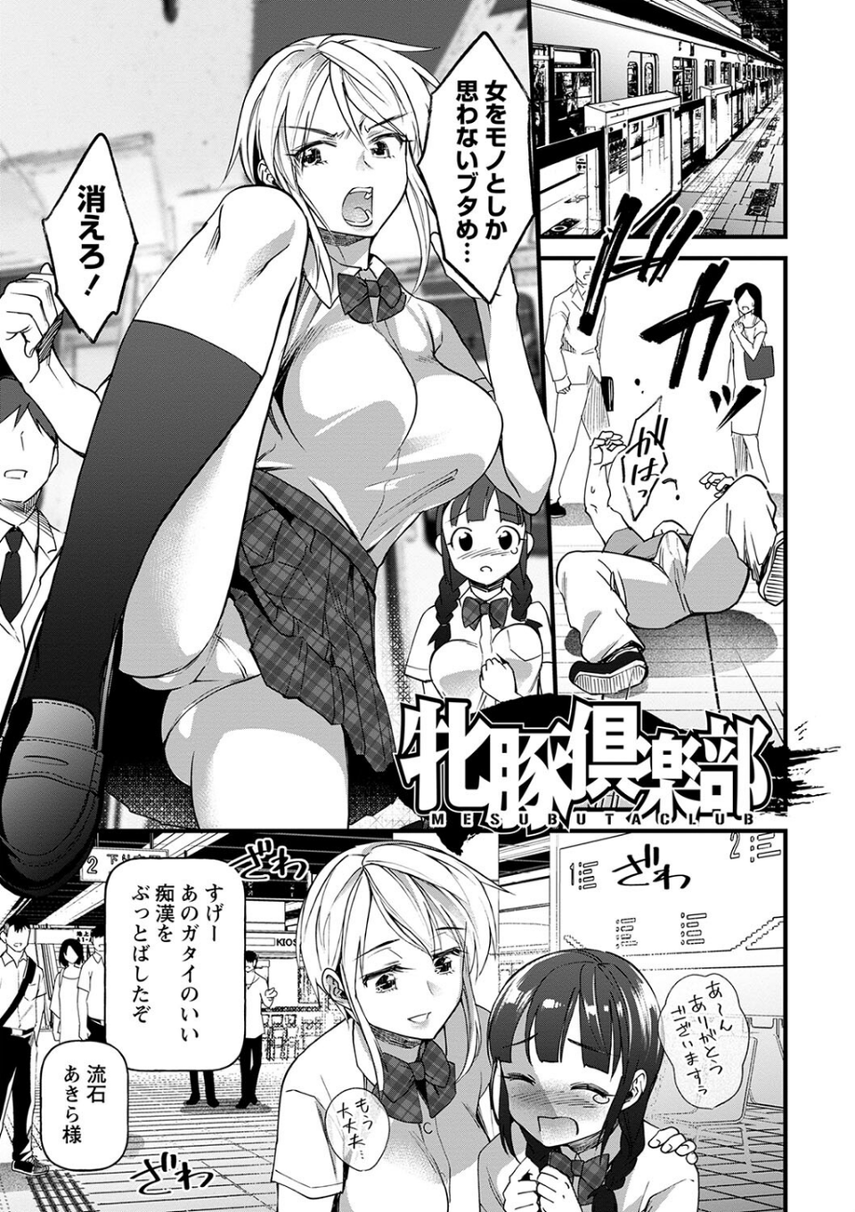 肉林メス堕ちアクメ地獄 31 ページ目