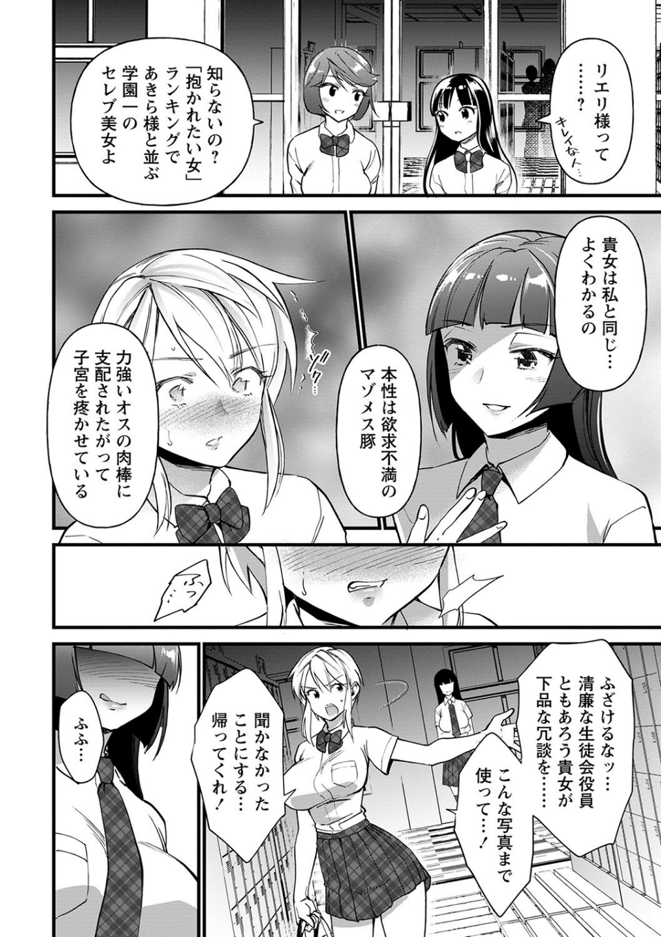 肉林メス堕ちアクメ地獄 34 ページ目