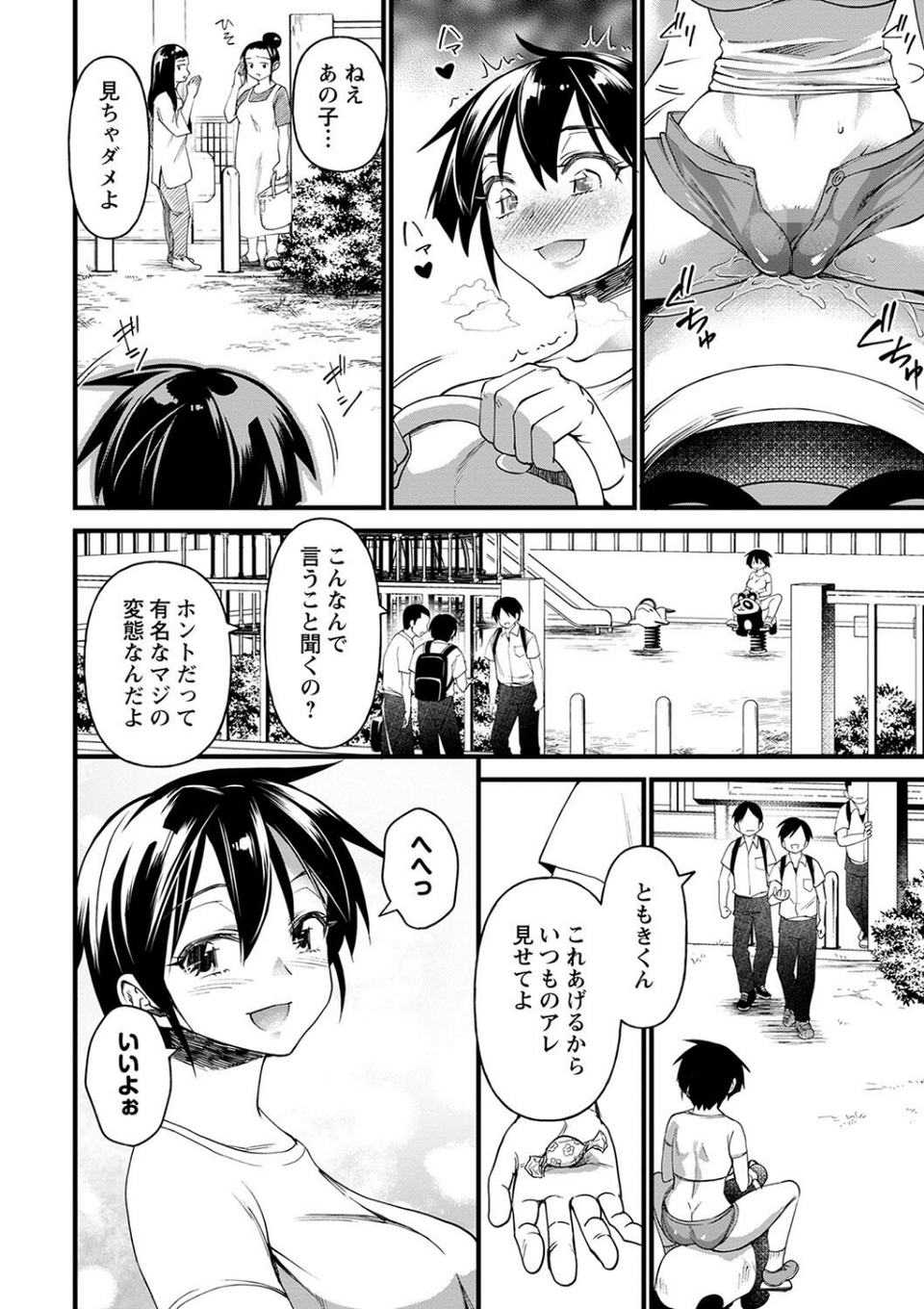 肉林メス堕ちアクメ地獄 36 ページ目