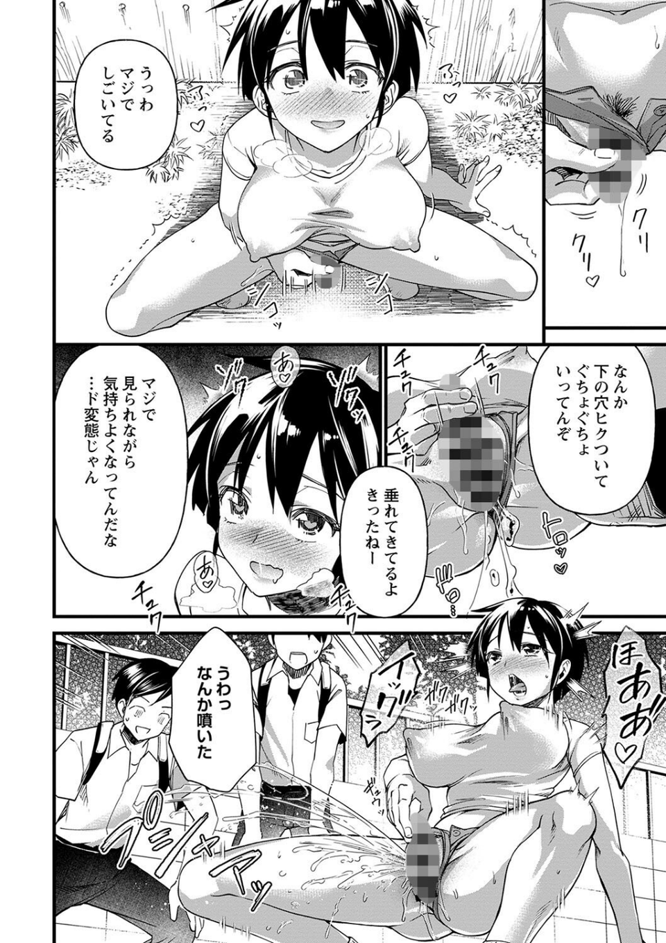 肉林メス堕ちアクメ地獄 38 ページ目