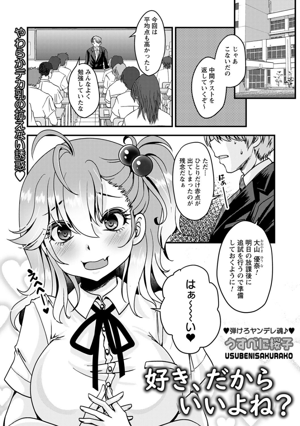 好き、だからいいよね?(単話)