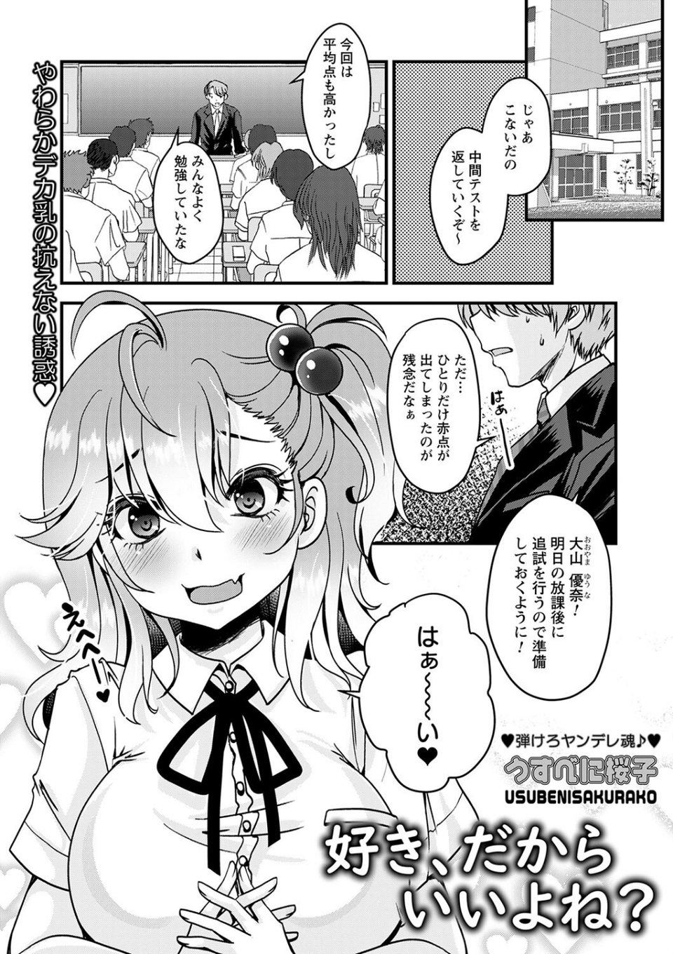 好き、だからいいよね?(単話) 1 ページ目