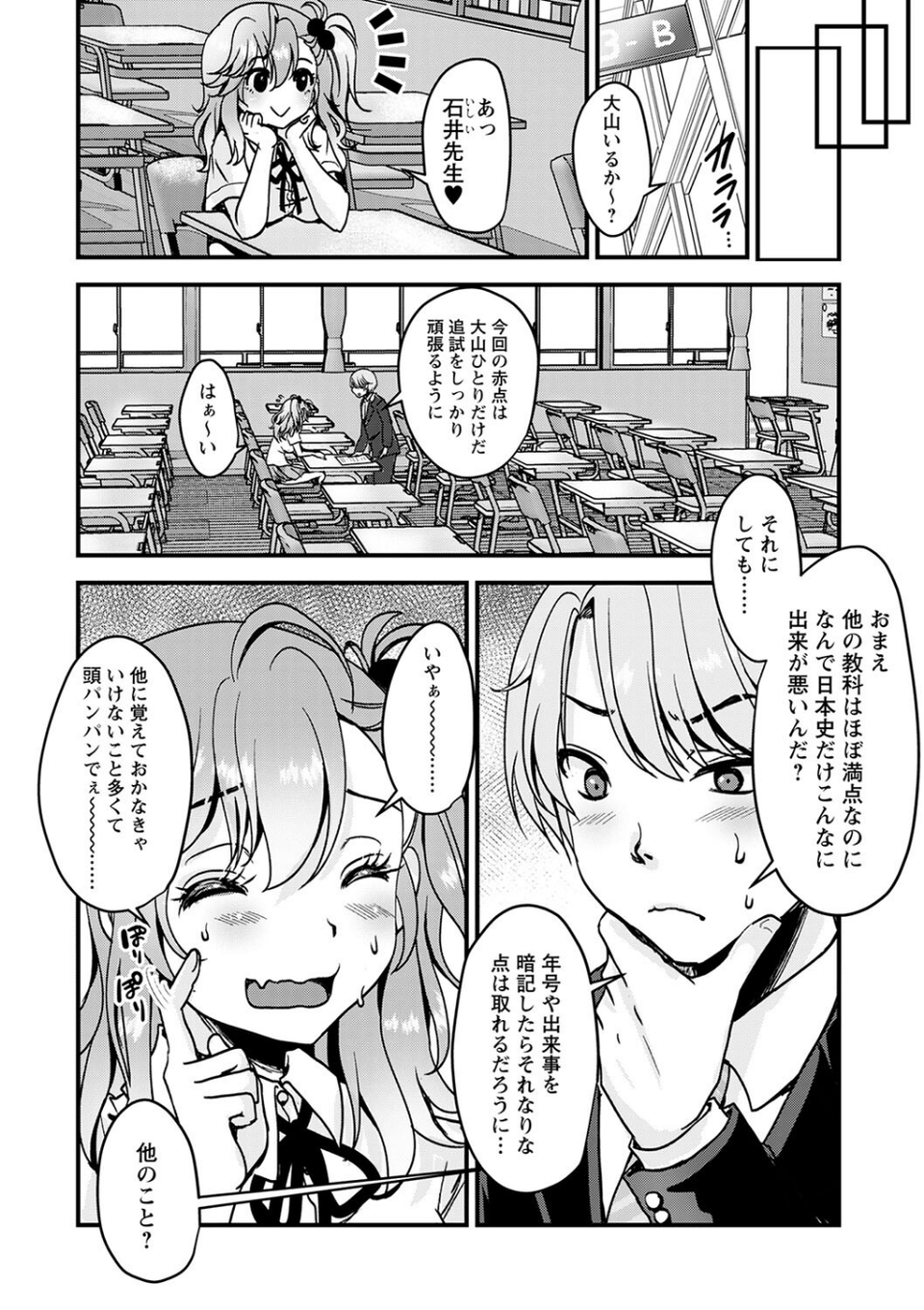 好き、だからいいよね?(単話) 2 ページ目