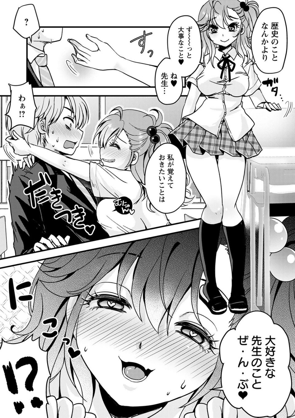 好き、だからいいよね?(単話) 3 ページ目