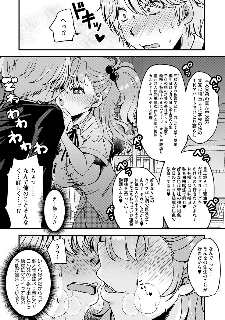 好き、だからいいよね?(単話) 4 ページ目