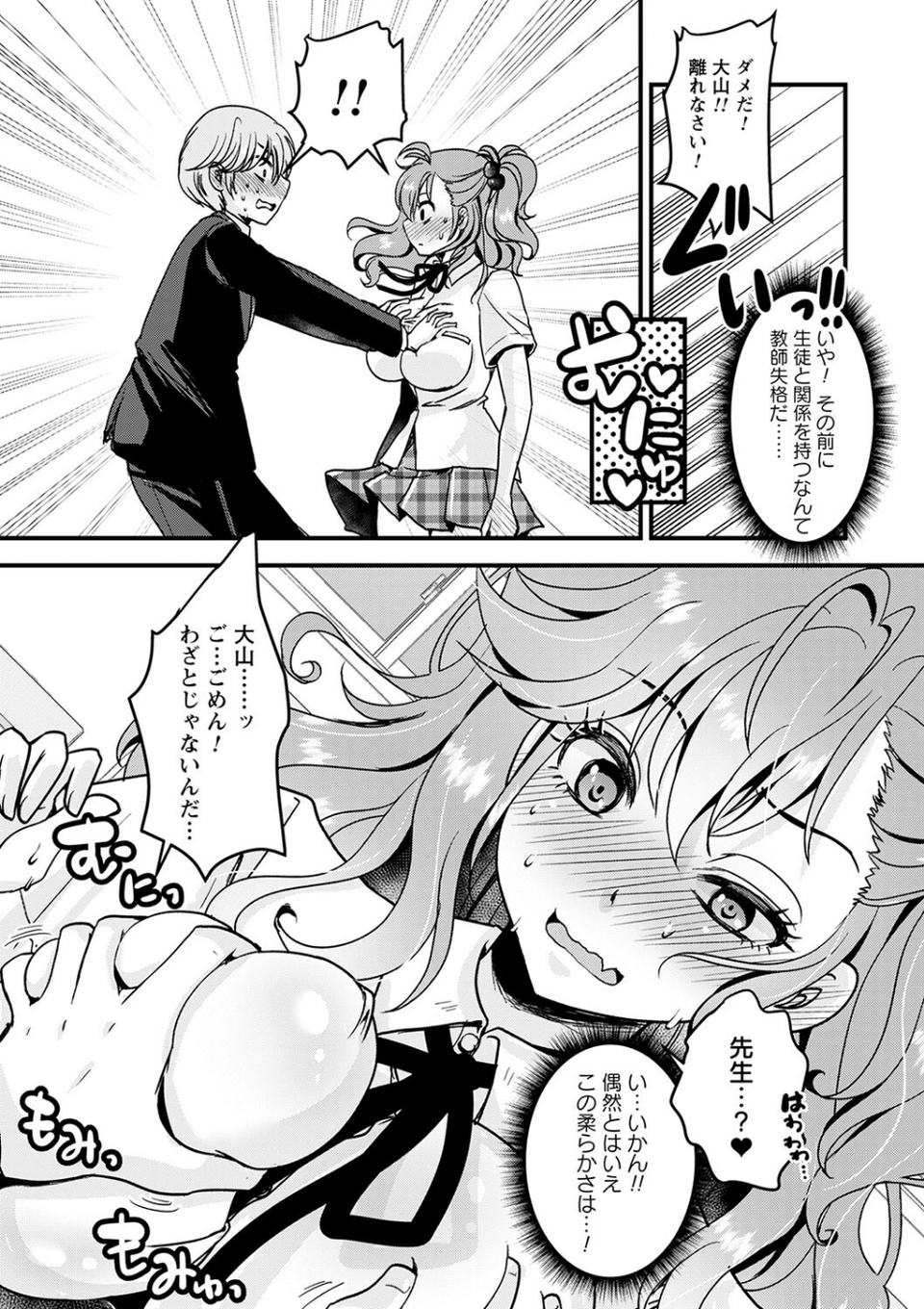 好き、だからいいよね?(単話) 5 ページ目