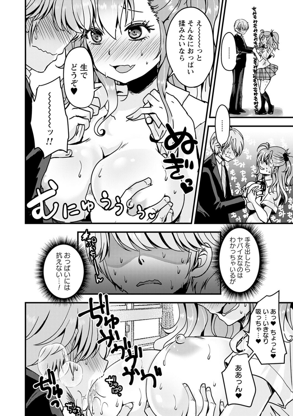 好き、だからいいよね?(単話) 6 ページ目