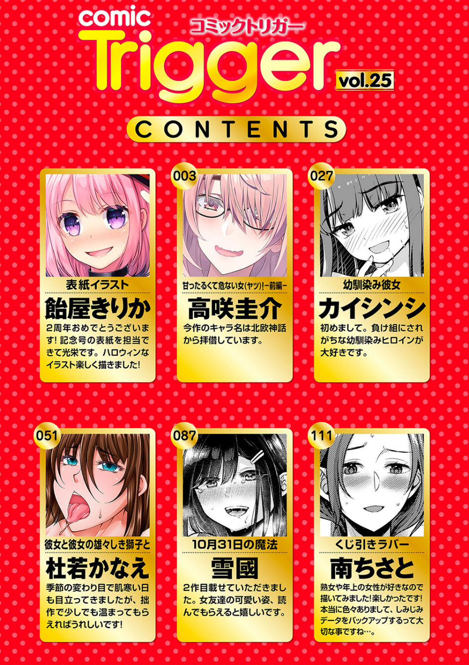 comic Trigger vol.25 2 ページ目