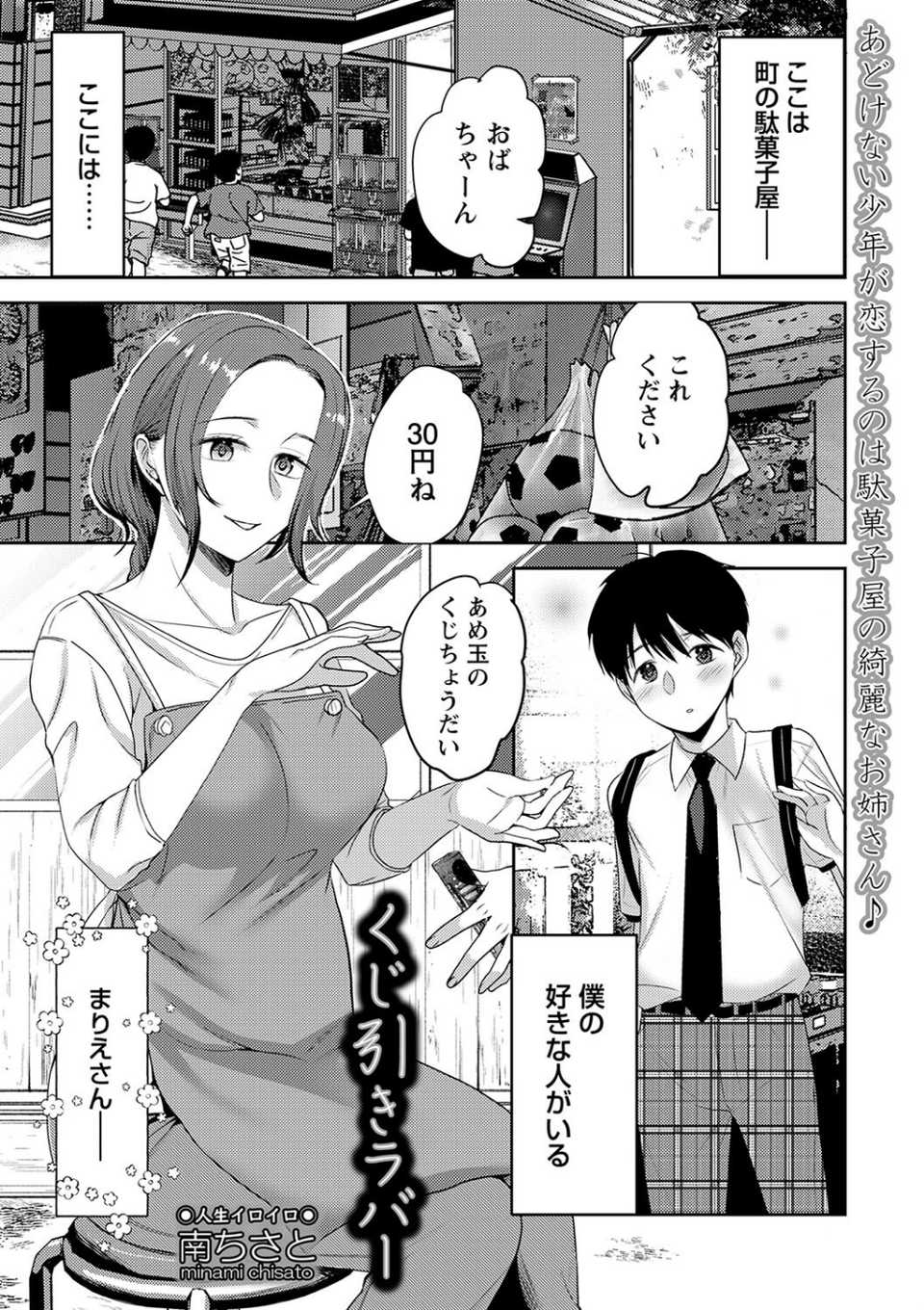 comic Trigger vol.25 29 ページ目