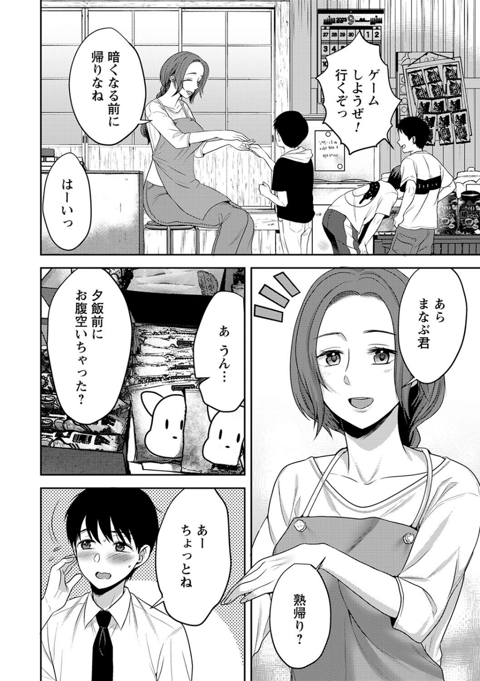 comic Trigger vol.25 30 ページ目