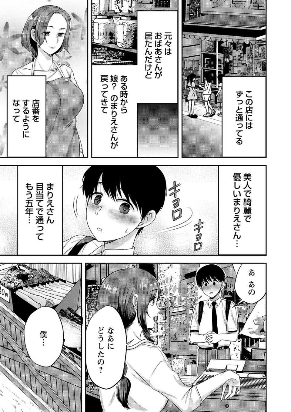 comic Trigger vol.25 31 ページ目