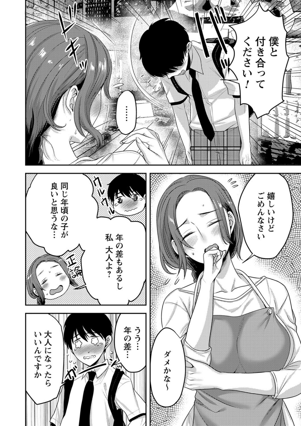 comic Trigger vol.25 32 ページ目