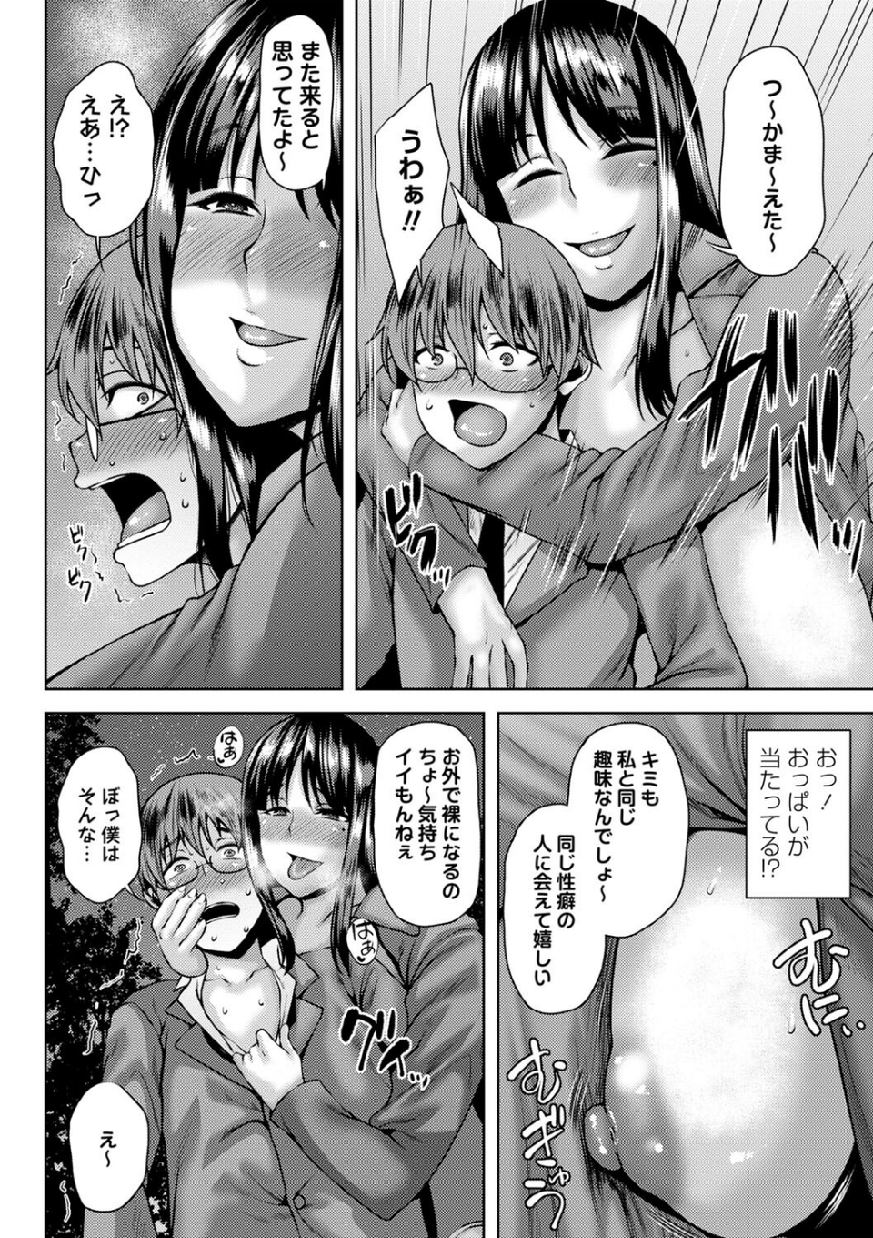 コミックマショウ 2023年12月号 6 ページ目