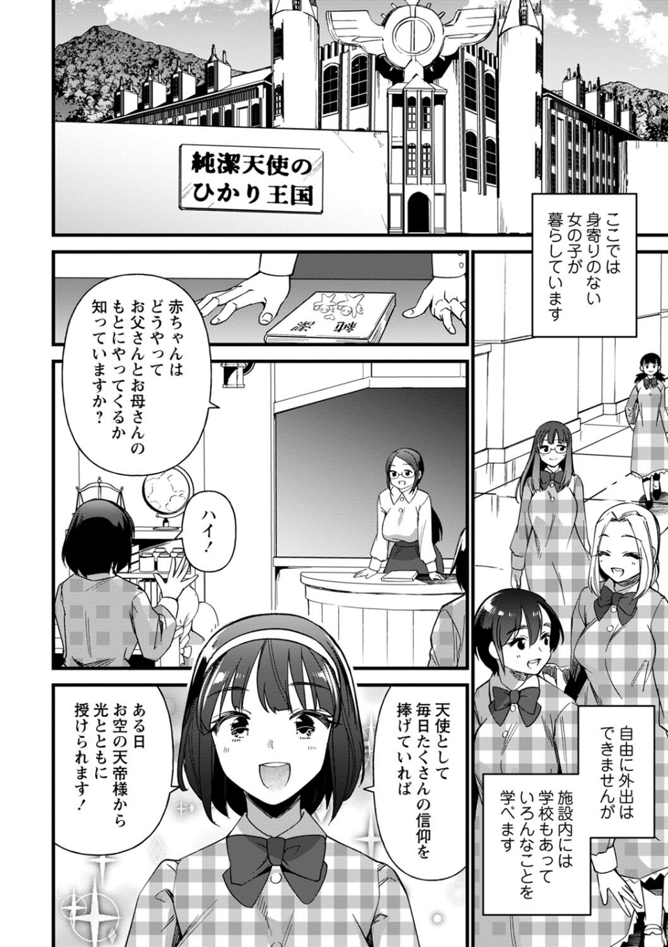 コミックマショウ 2023年12月号 8 ページ目