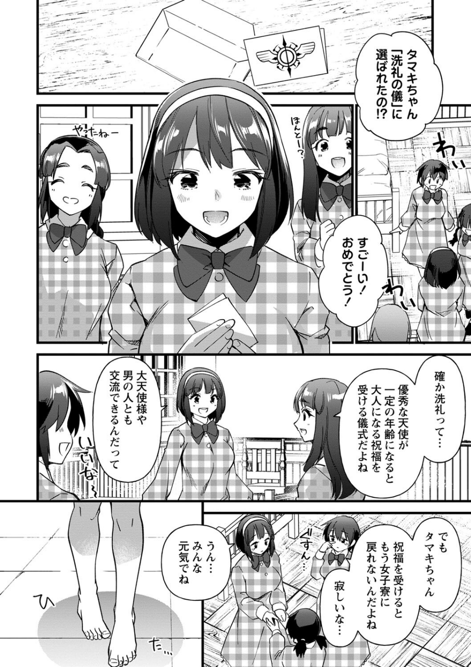 コミックマショウ 2023年12月号 10 ページ目
