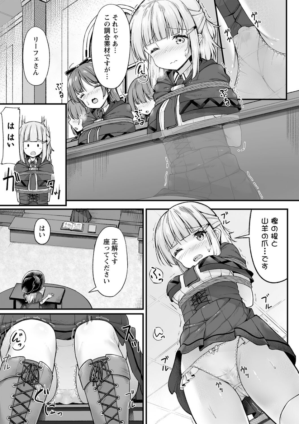 コミックマショウ 2023年12月号 20 ページ目
