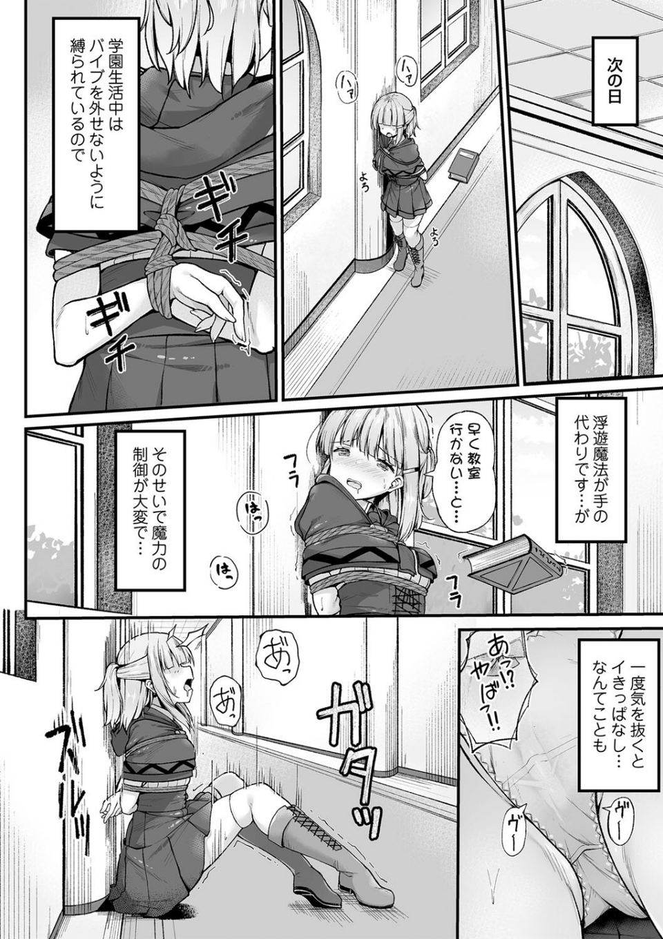 コミックマショウ 2023年12月号 22 ページ目