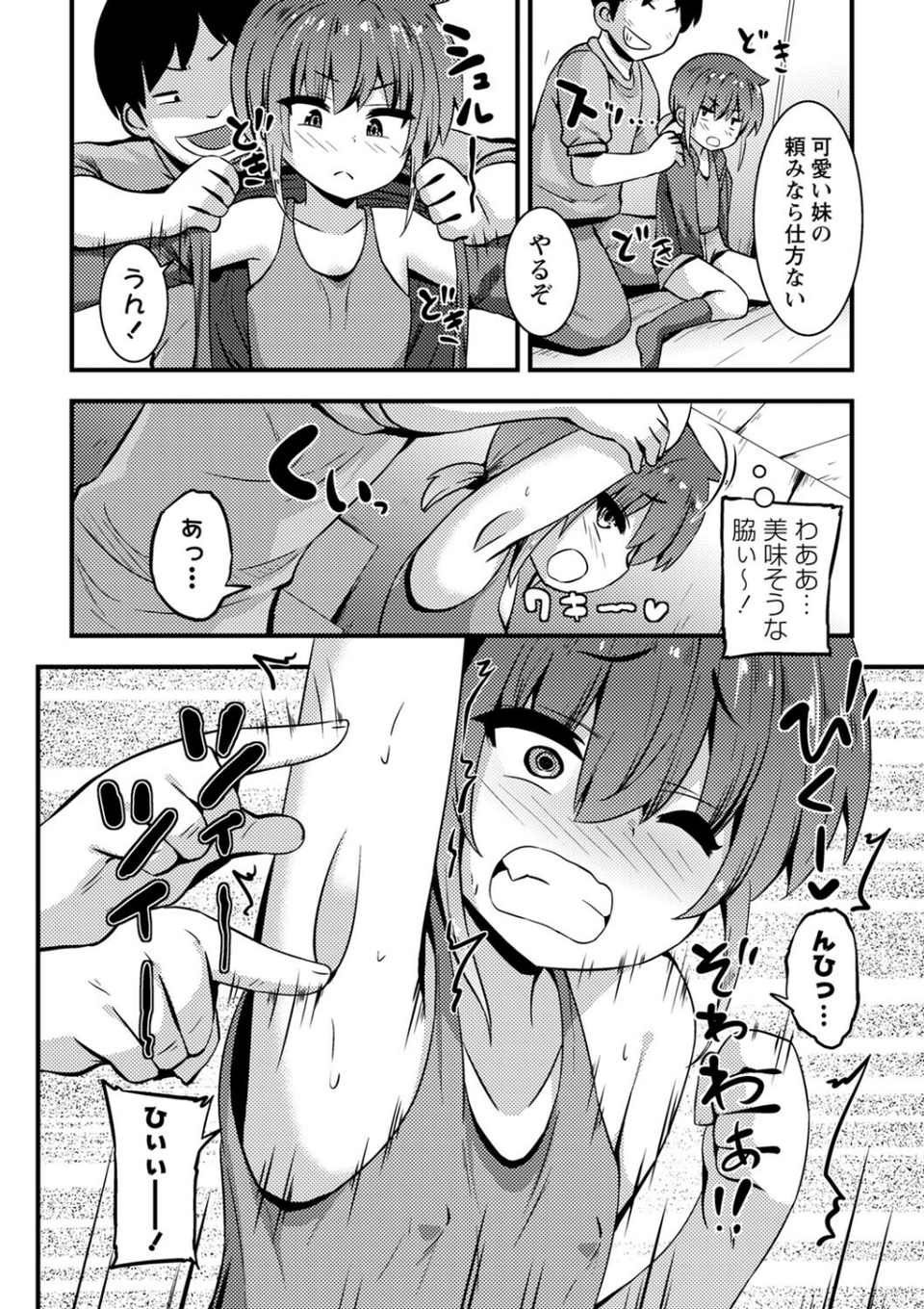 コミックマショウ 2023年12月号 30 ページ目