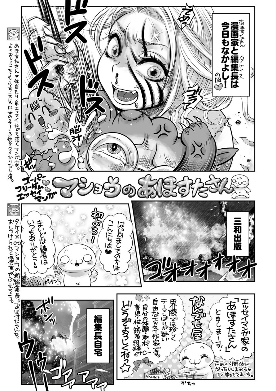 コミックマショウ 2023年12月号 43 ページ目