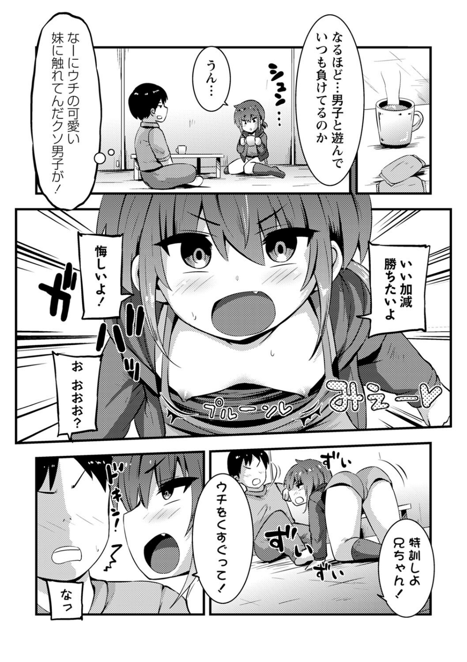 負けないもん!(単話) 2 ページ目