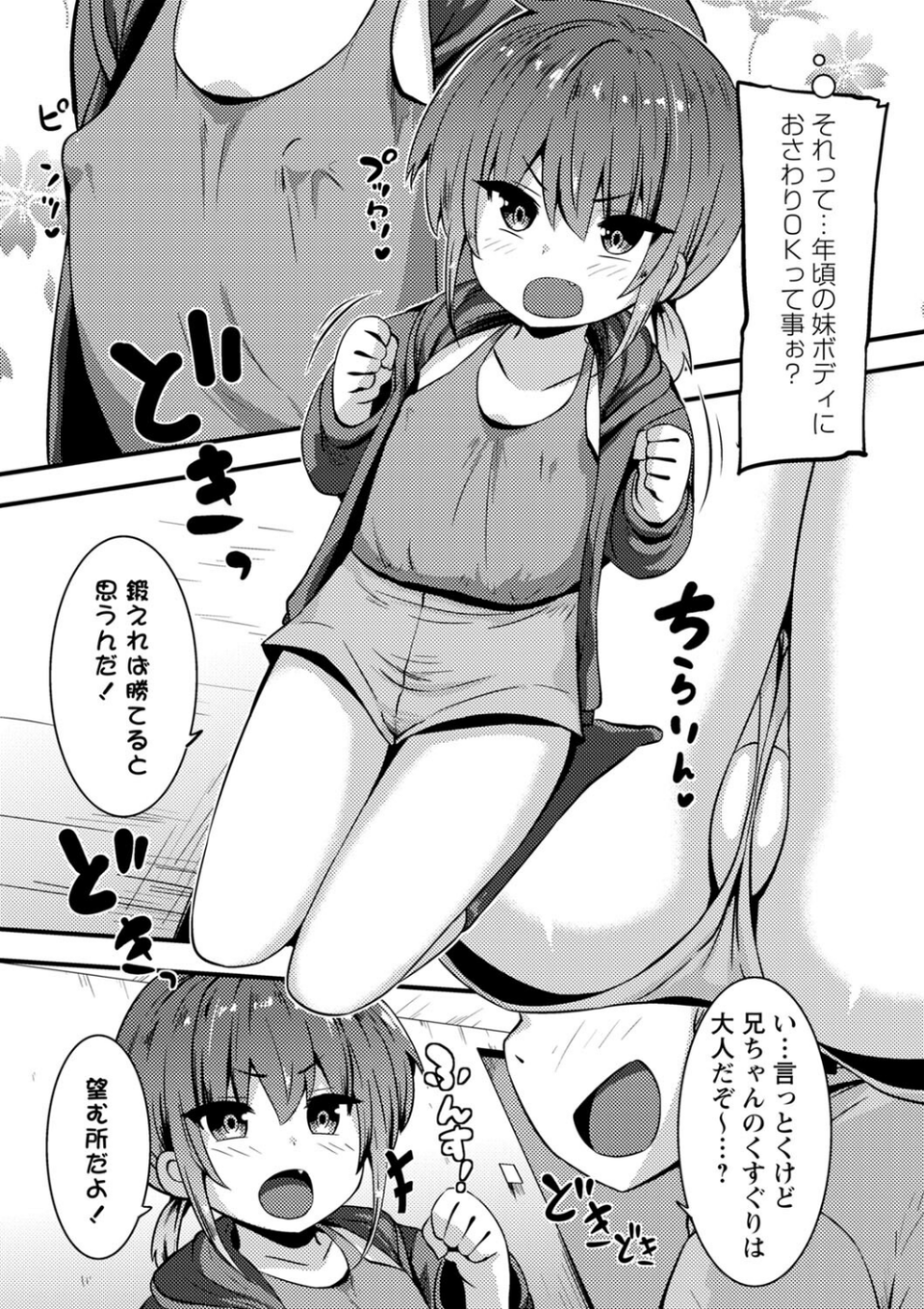 負けないもん!(単話) 3 ページ目