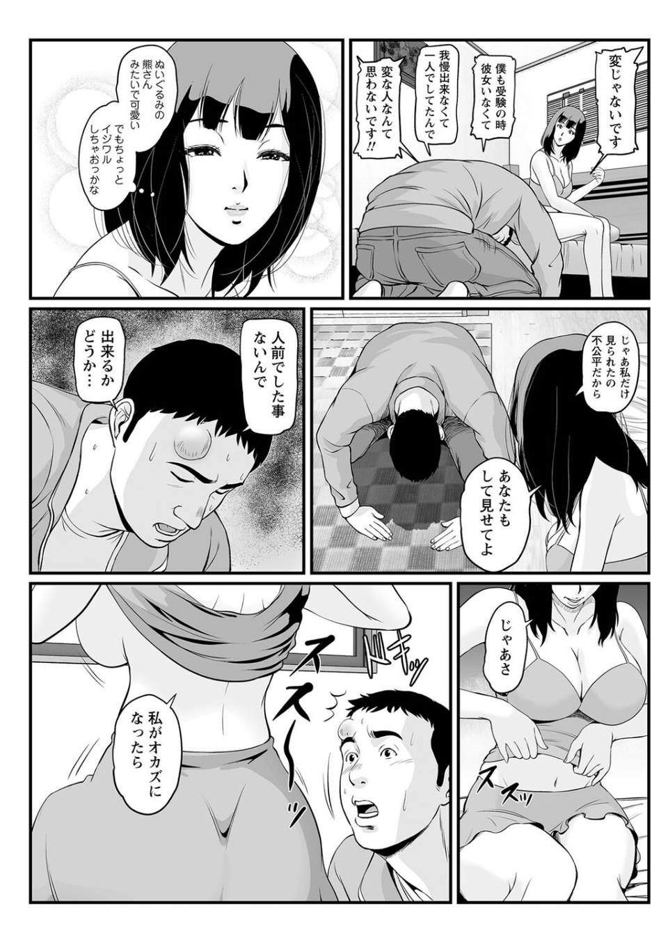 秘蜜の素顔〜濡れる女神と同棲性活〜 【FANZA限定】【デジタル特装版】 8 ページ目