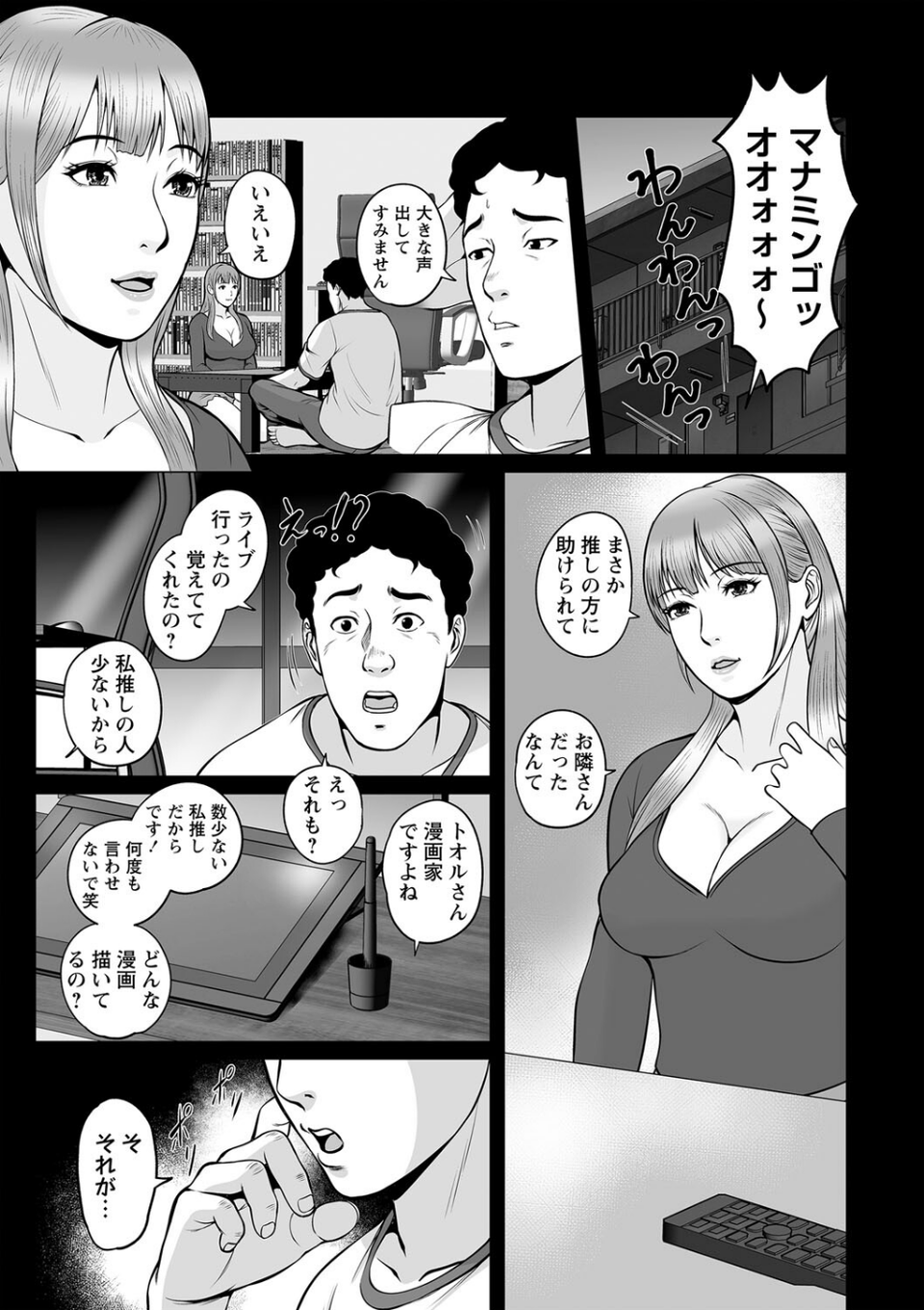 秘蜜の素顔〜濡れる女神と同棲性活〜 【FANZA限定】【デジタル特装版】 17 ページ目