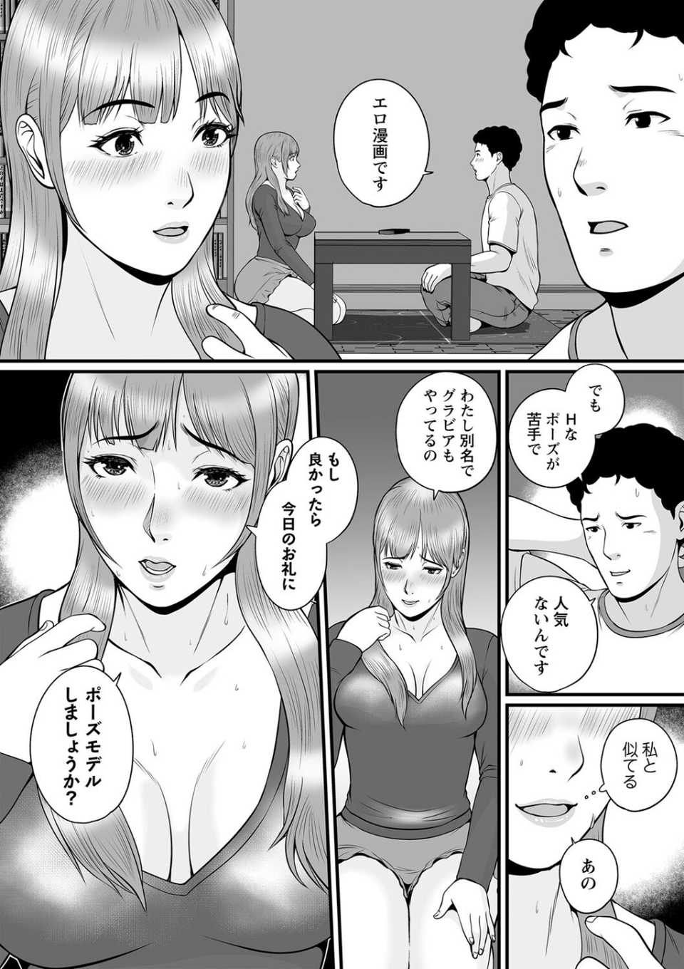 秘蜜の素顔〜濡れる女神と同棲性活〜 【FANZA限定】【デジタル特装版】 18 ページ目