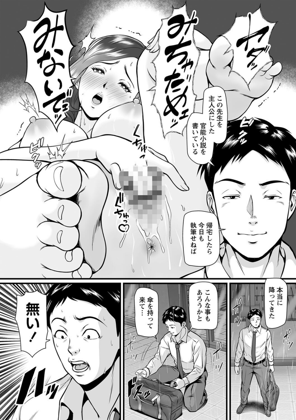 秘蜜の素顔〜濡れる女神と同棲性活〜 【FANZA限定】【デジタル特装版】 20 ページ目