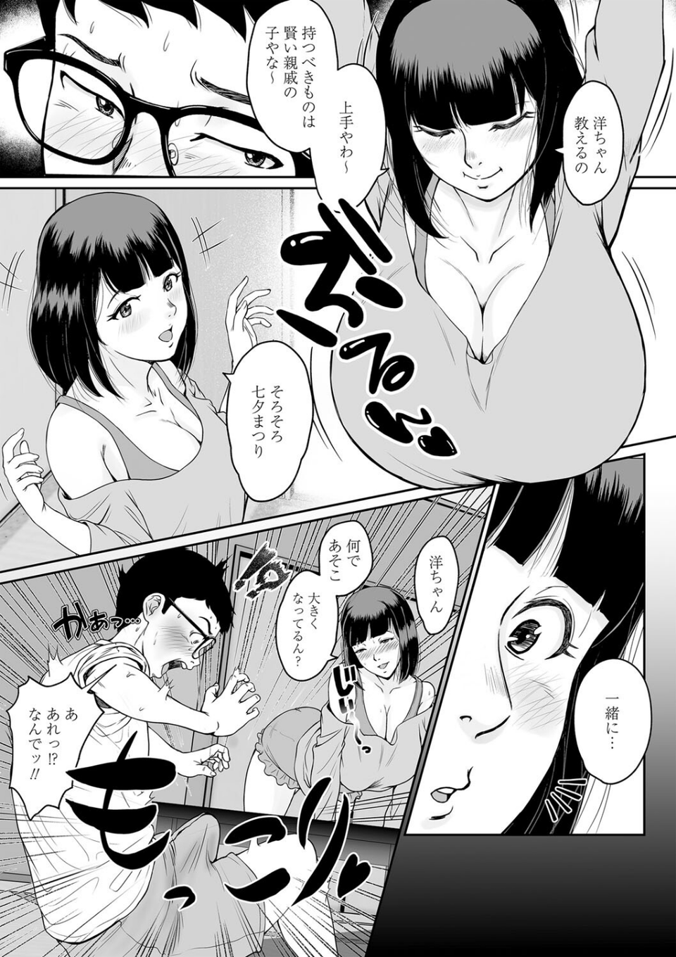 秘蜜の素顔〜濡れる女神と同棲性活〜 【FANZA限定】【デジタル特装版】 30 ページ目