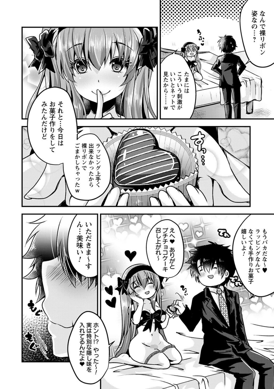 俺の嫁はかわいいけど愛が重い（単話） 2 ページ目