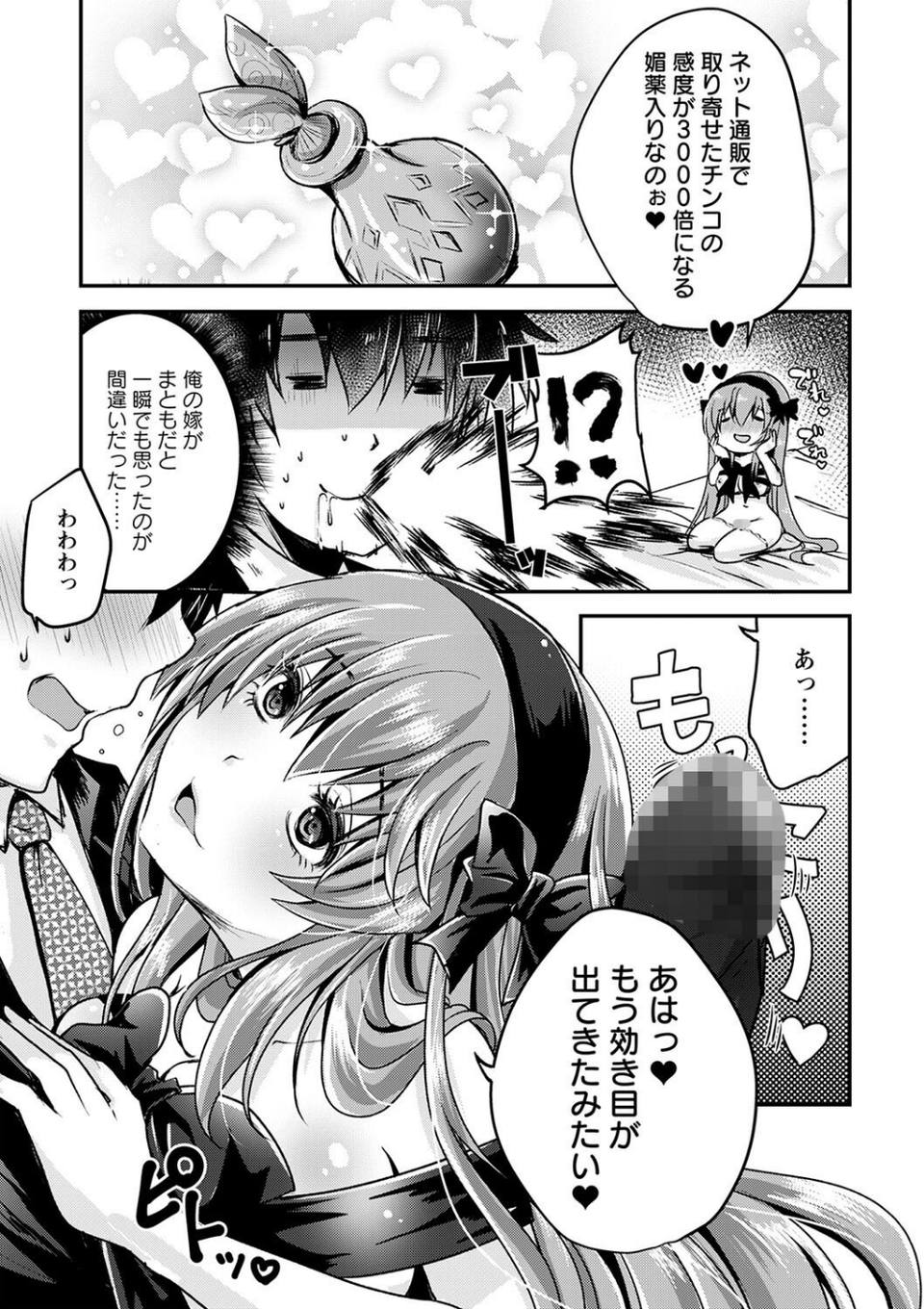 俺の嫁はかわいいけど愛が重い（単話） 3 ページ目
