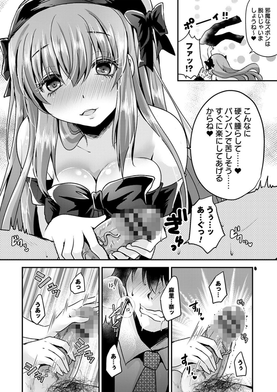 俺の嫁はかわいいけど愛が重い（単話） 4 ページ目