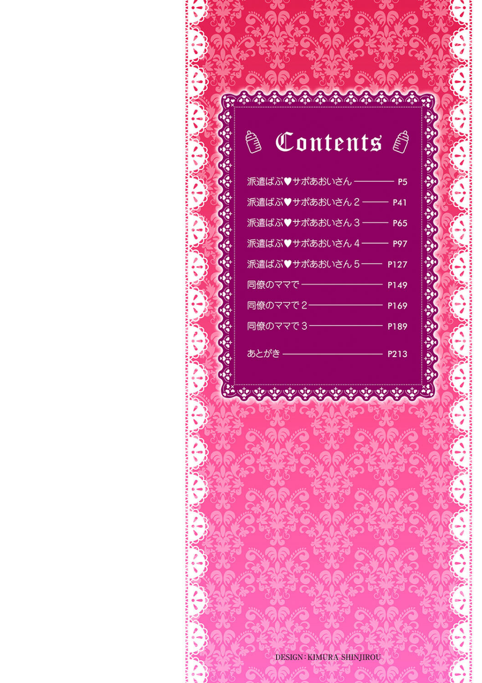 おとなバブちゃんの育てなおし性書【デジタル特装版】 2 ページ目