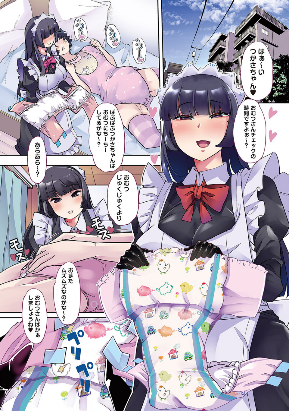 おとなバブちゃんの育てなおし性書【デジタル特装版】 3 ページ目