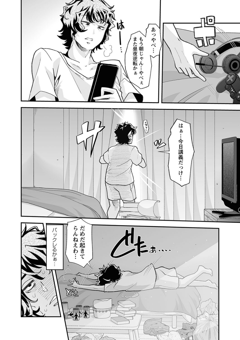 おとなバブちゃんの育てなおし性書【デジタル特装版】 6 ページ目