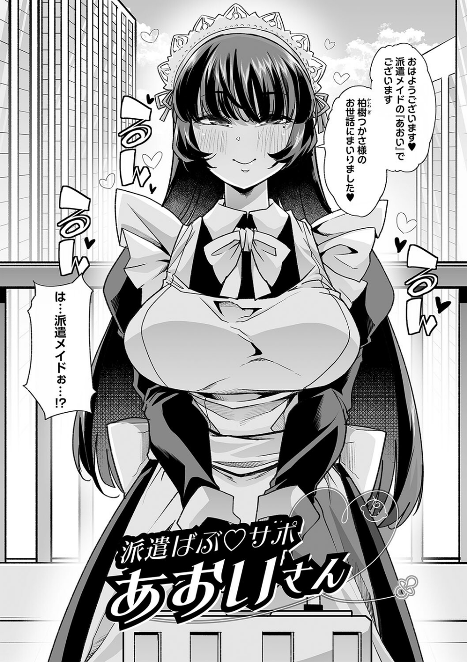 おとなバブちゃんの育てなおし性書【デジタル特装版】 8 ページ目