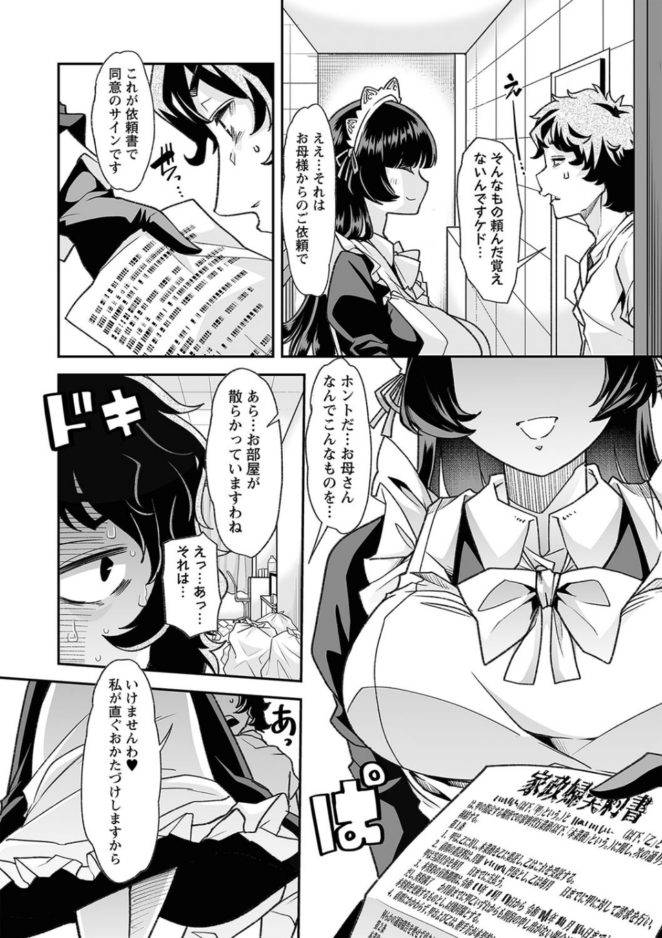 おとなバブちゃんの育てなおし性書【デジタル特装版】 9 ページ目
