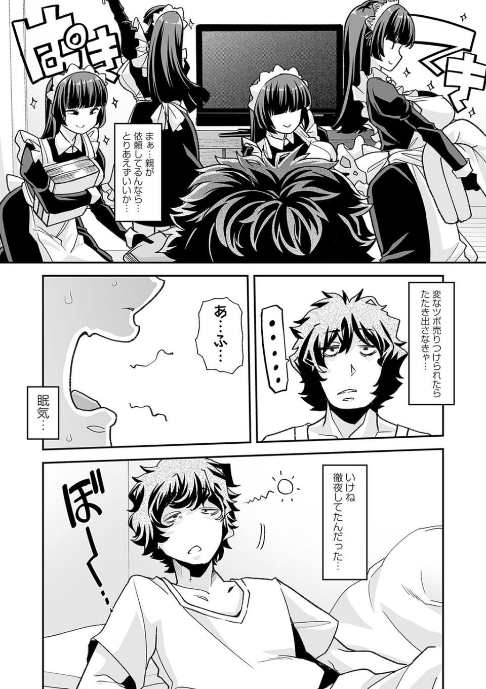 おとなバブちゃんの育てなおし性書【デジタル特装版】 10 ページ目