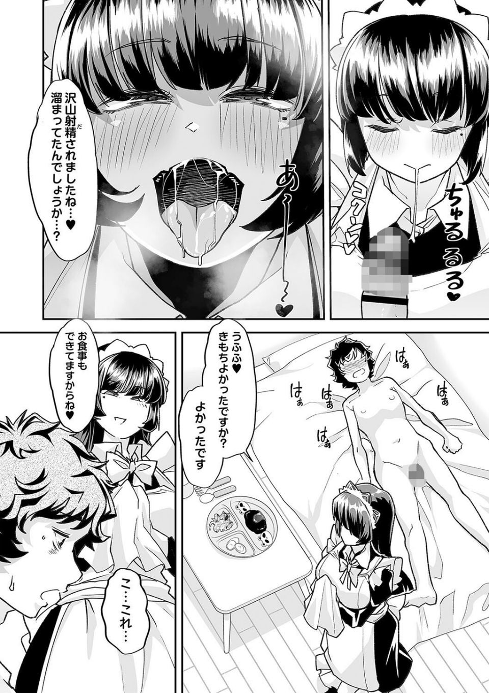 おとなバブちゃんの育てなおし性書【デジタル特装版】 14 ページ目