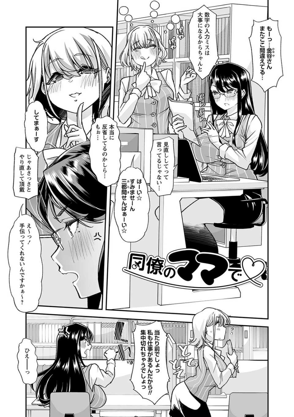 おとなバブちゃんの育てなおし性書【デジタル特装版】 15 ページ目