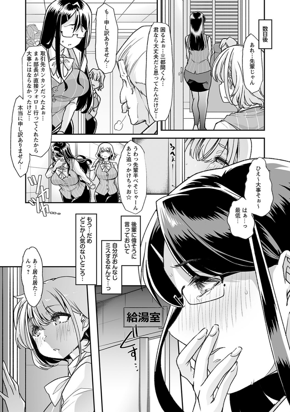 おとなバブちゃんの育てなおし性書【デジタル特装版】 17 ページ目