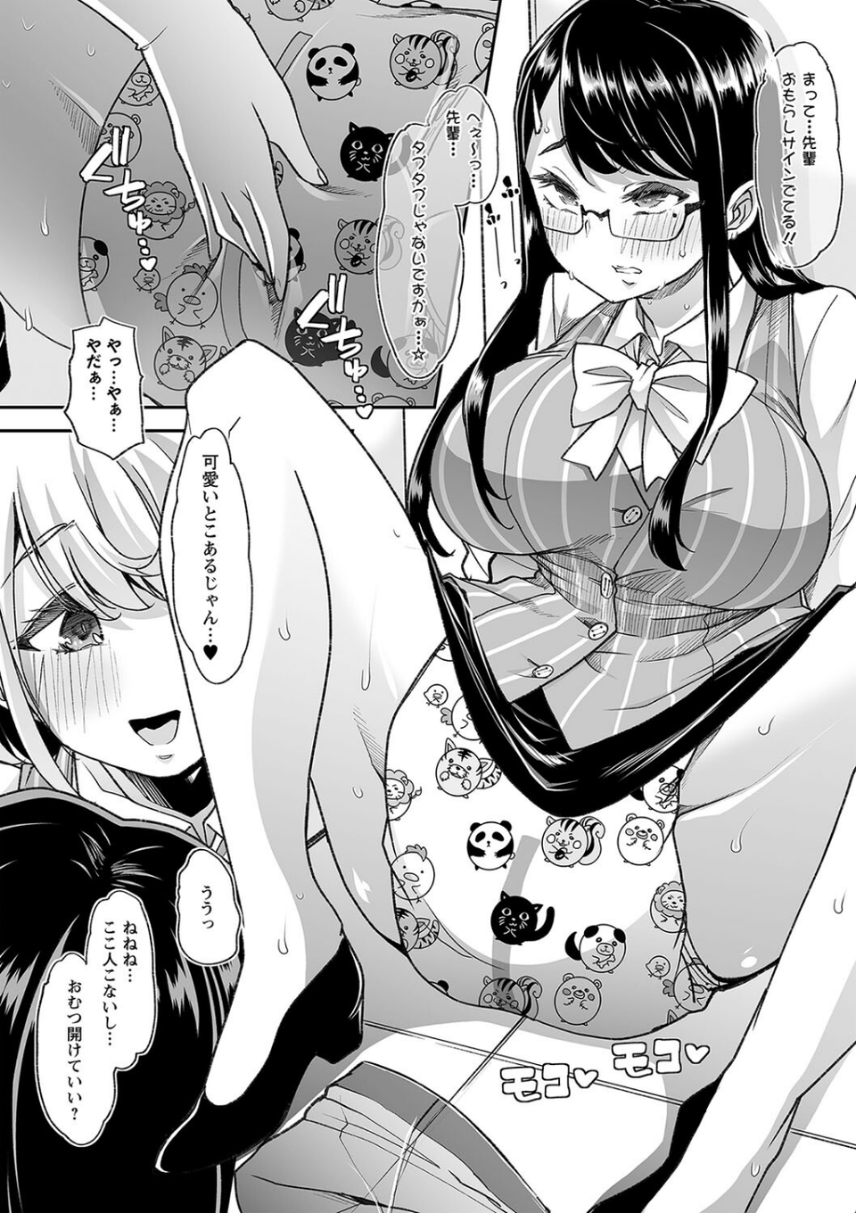 おとなバブちゃんの育てなおし性書【デジタル特装版】 20 ページ目