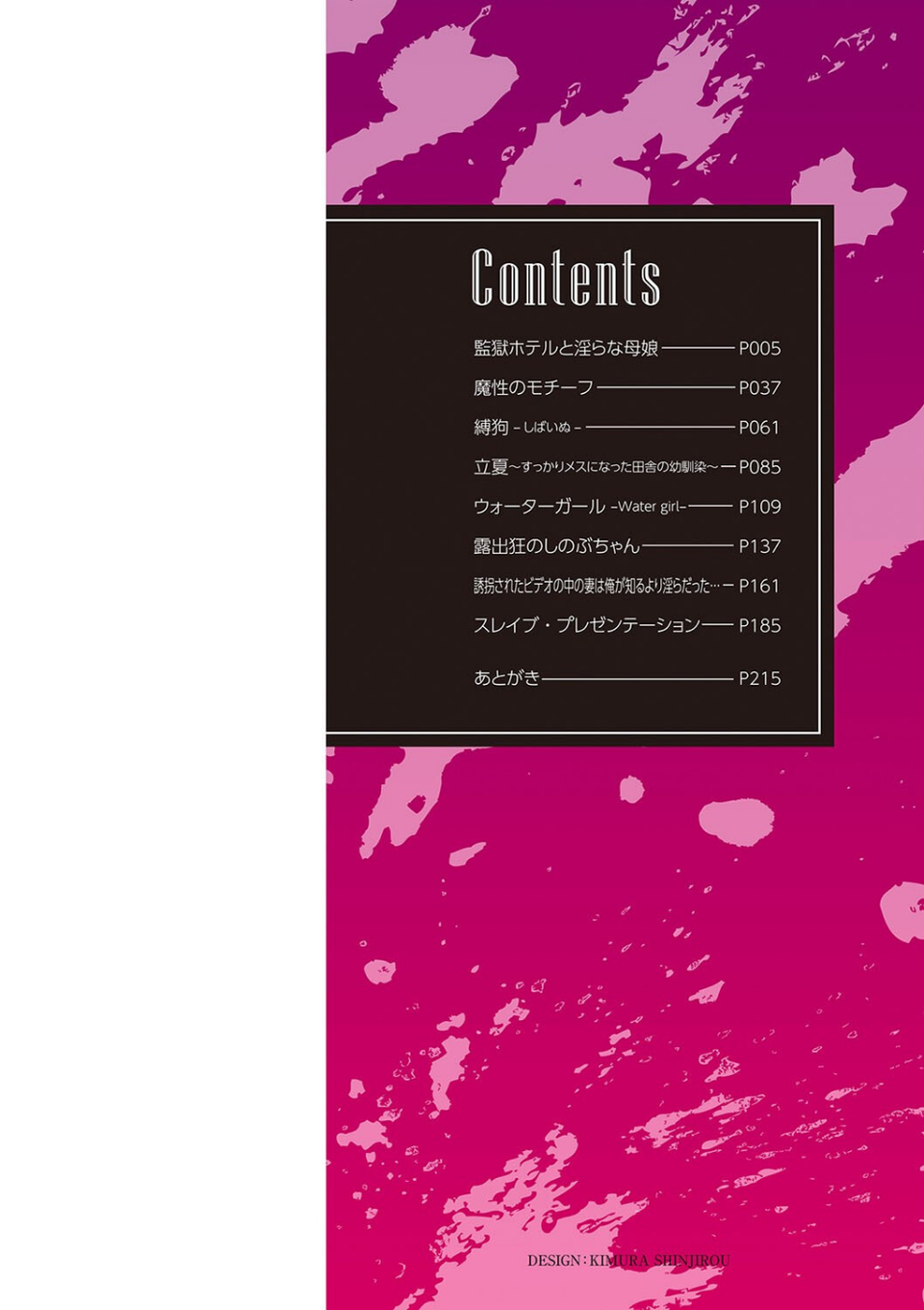 隷属の中の幸せ【デジタル特装版】 2 ページ目