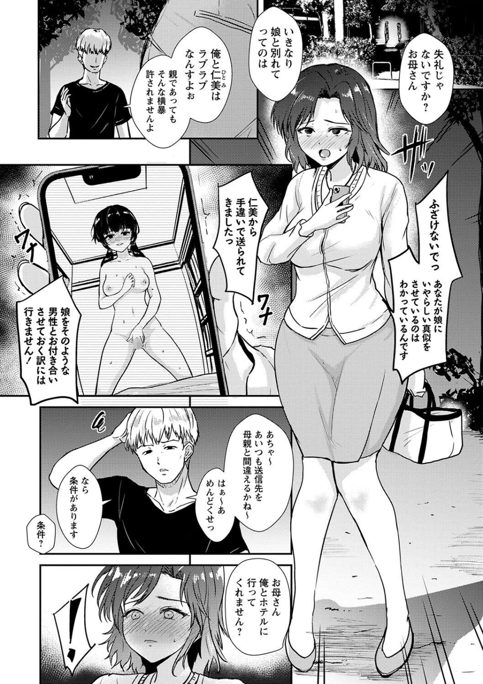 隷属の中の幸せ【デジタル特装版】 4 ページ目