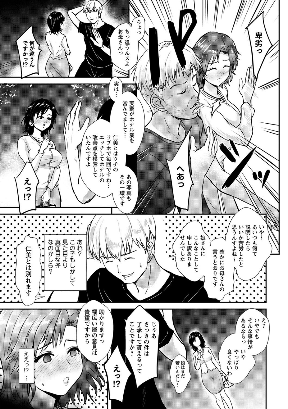 隷属の中の幸せ【デジタル特装版】 5 ページ目