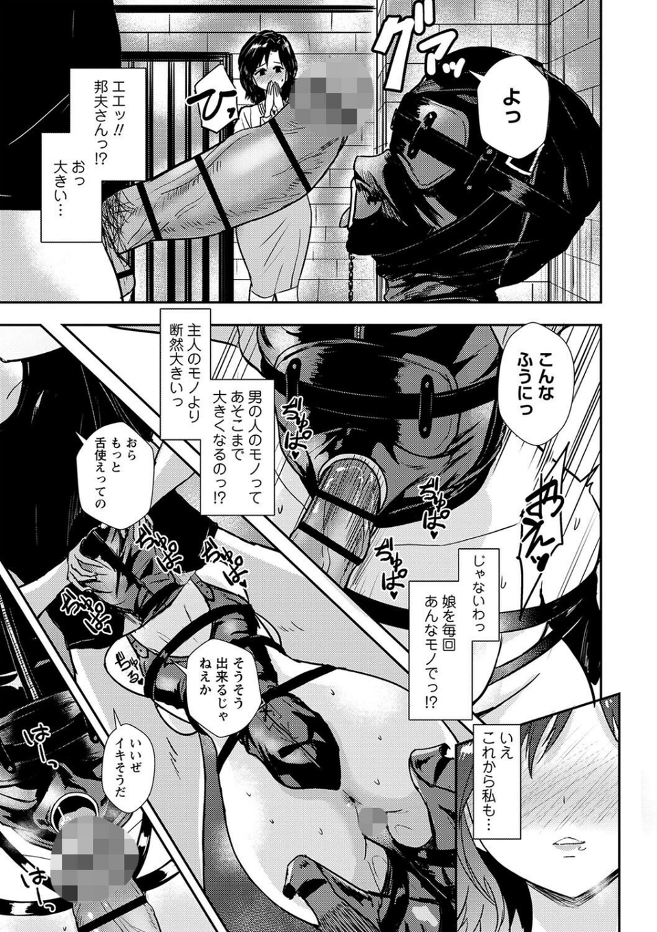 隷属の中の幸せ【デジタル特装版】 7 ページ目
