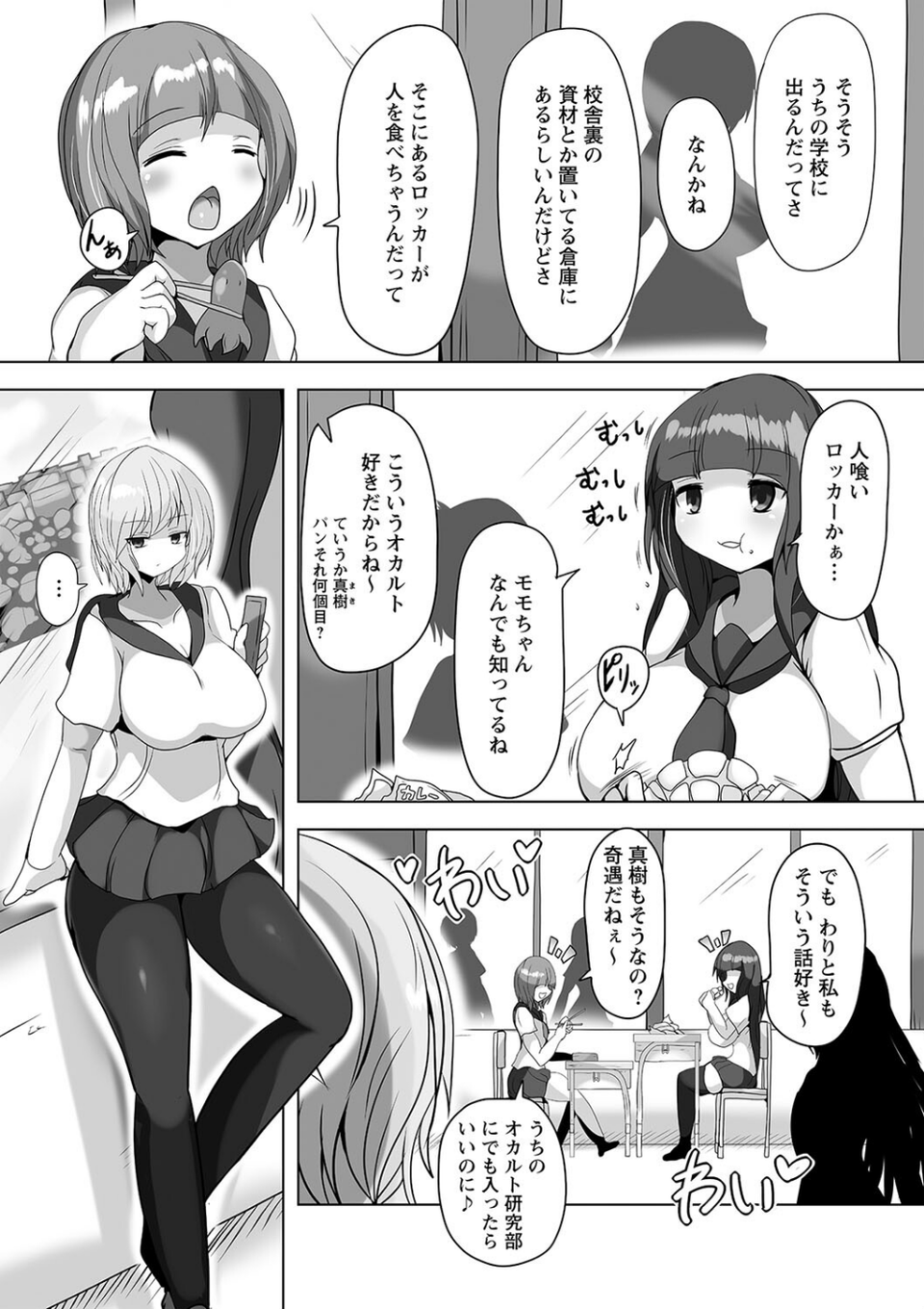 暴呑+業呑【デジタル特装版】 5 ページ目