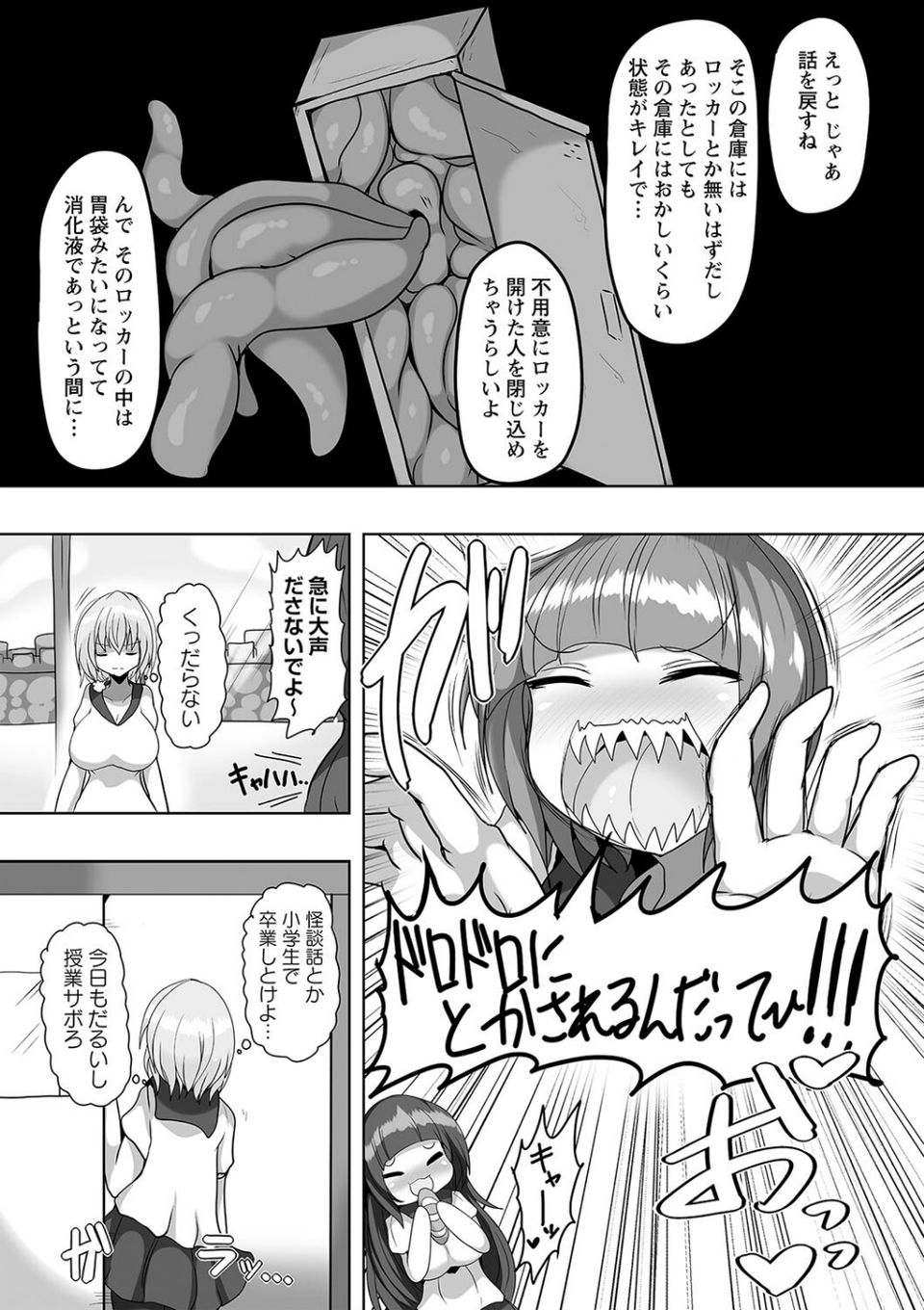 暴呑+業呑【デジタル特装版】 6 ページ目