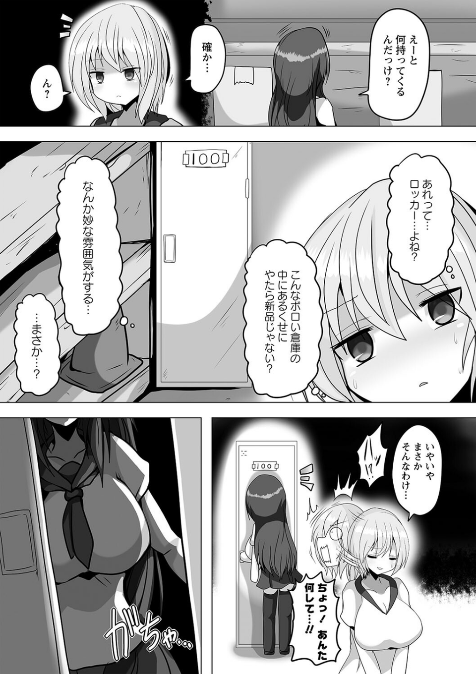 暴呑+業呑【デジタル特装版】 8 ページ目